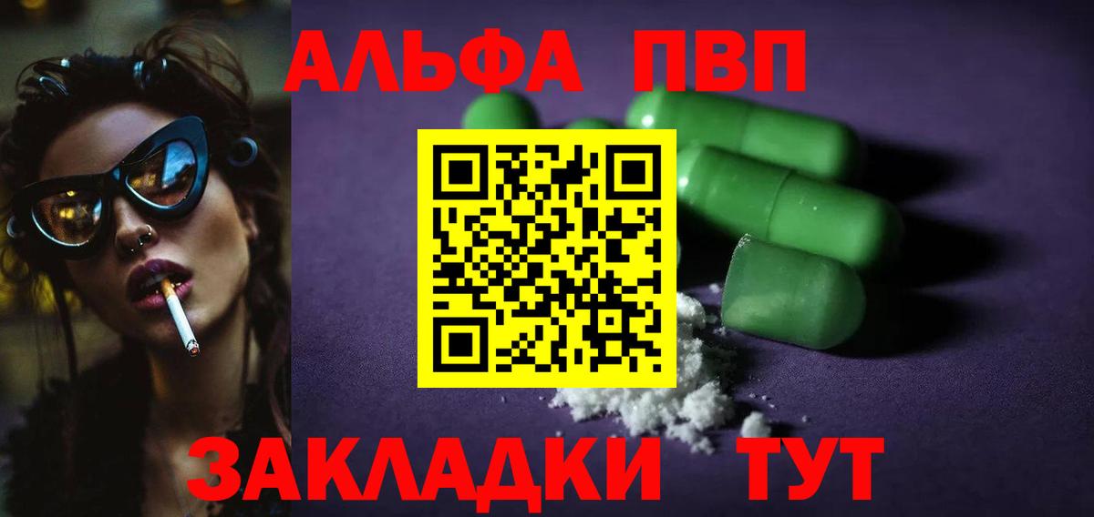 A-PVP VHQ Сызрань