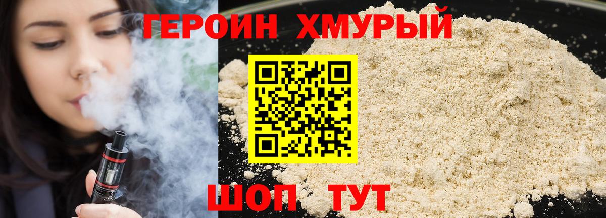 ГЕРОИН белый Сызрань