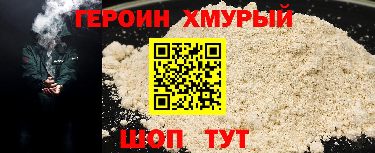 Героин VHQ  Вход с VPN  ГЕРОИН  Сызрань 