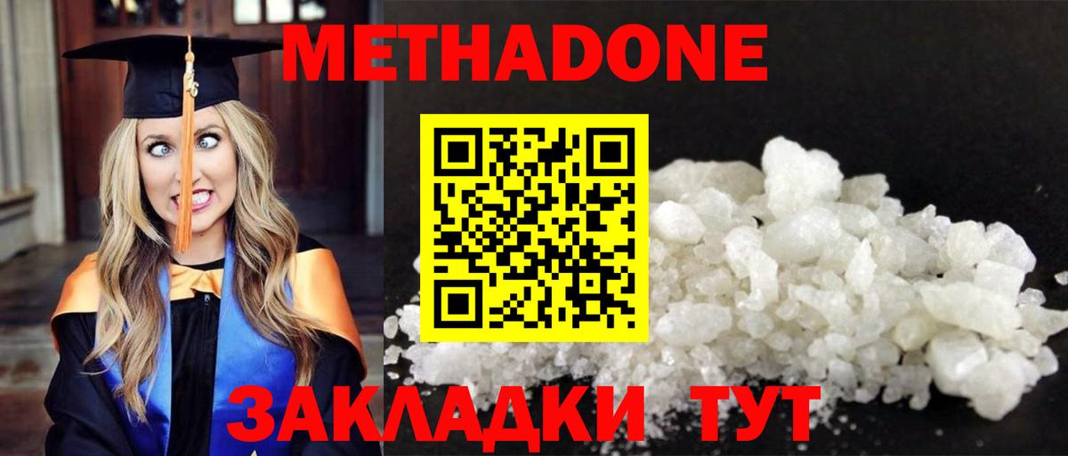 Метадон VHQ  ссылка на мегу зеркало  Сызрань  Вход с VPN  Метадон methadone 